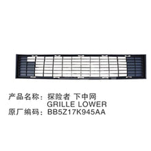 Load image into Gallery viewer, BB5Z17K945AA BB5Z17K945AACP BB5317K945AE5YZ9 Front Bumper Lower Grille for Ford Explorer 11-14