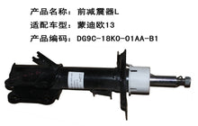 Load image into Gallery viewer, DG9C18K001AAC Front Left Shock Absorber for Ford Mondeo MK5 Fusion 2013-2020