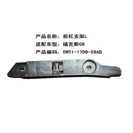 8M5117D959AD P8M5117D959AD LQ-FKS-113L Left Front Bumper Bracket for Ford Focus 2009