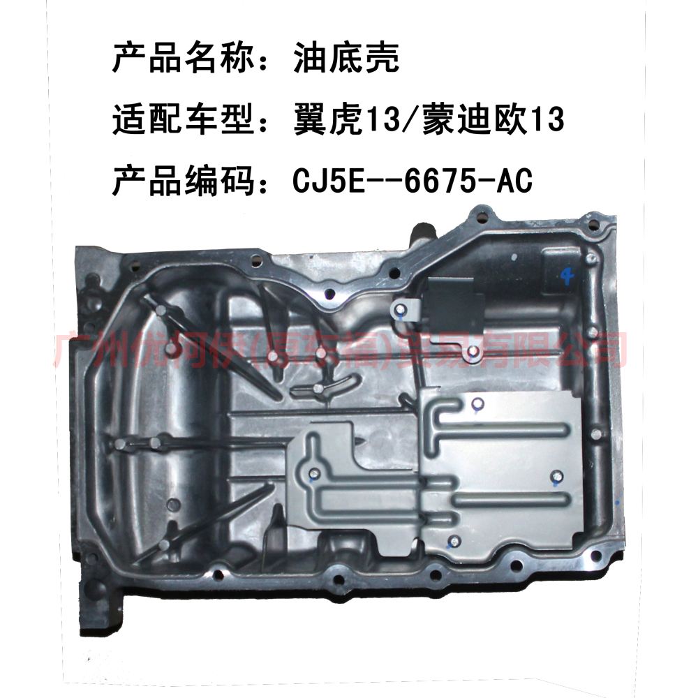 CJ5E6675AC oil pan engine For ford taurus CPC 15-18