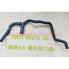 Load image into Gallery viewer, CN118K276AD Heater water pipe tee For Ford Fiesta CJ 09-12