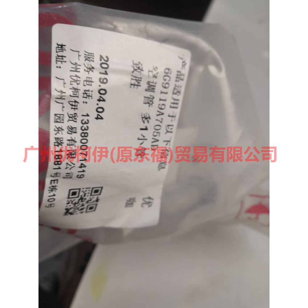 6G9119A705AD Air-conditioning pipe 1 more small pipe For ford mikes S-MAX 07-10