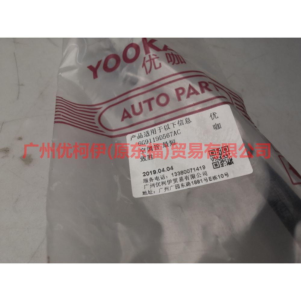 6G9119D567AC Air conditioning pipe scattered-pressure For ford mikes S-MAX 07-10