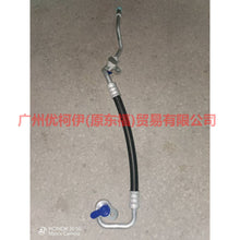 Load image into Gallery viewer, BG9119N601BB Air conditioning pipe high pressure pressure-scattering For Ford wins DF 11-13