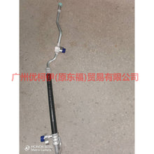 Load image into Gallery viewer, BG9119N601BB Air conditioning pipe high pressure pressure-scattering For Ford wins DF 11-13