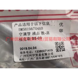 5M5H19A704AB Air Conditioning Tube Scatter-Steam For Ford Focus BF 05-06