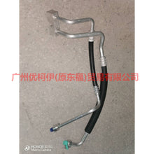 Load image into Gallery viewer, 1S7H19D850BJ Air conditioning pipe high pressure pressure-scattering For Ford Mondeo AM 01-07