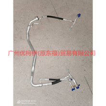 Load image into Gallery viewer, AV6119A834PC Air Conditioning Tube Scatter-Steam For Ford Focus D2 12-14