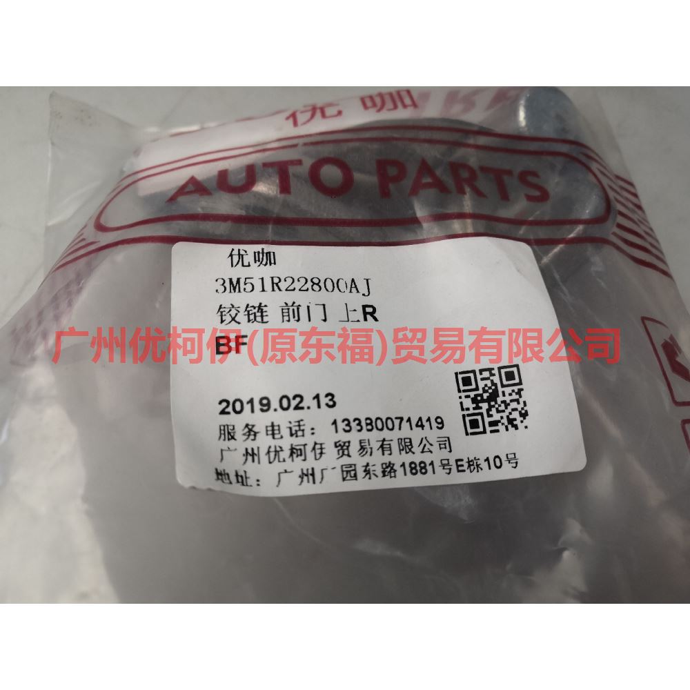 3M51R22800AH Front door hinge upper R For Ford Focus BF 05-06