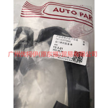 Load image into Gallery viewer, 7S71A20708AE Front door gasket R For Ford wins DF 07-10