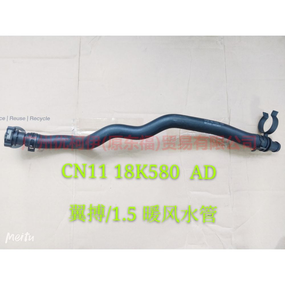 CN1118K580AD Heater water pipe out For ford wing BT 12-17