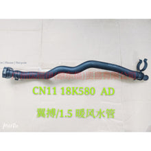 Load image into Gallery viewer, CN1118K580AD Heater water pipe out For ford wing BT 12-17