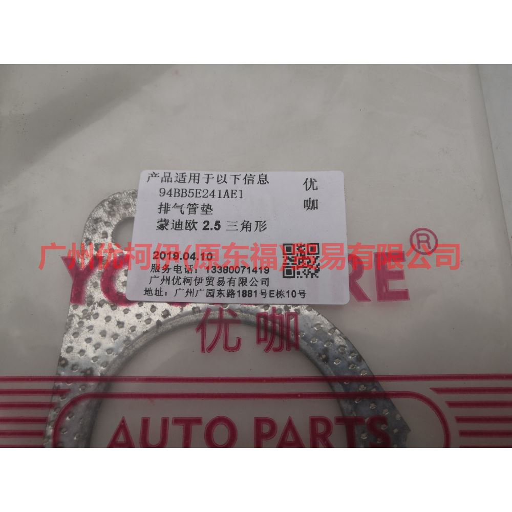 94BB5E241AE exhaust pipe gasket For Ford Mondeo AM 01-07