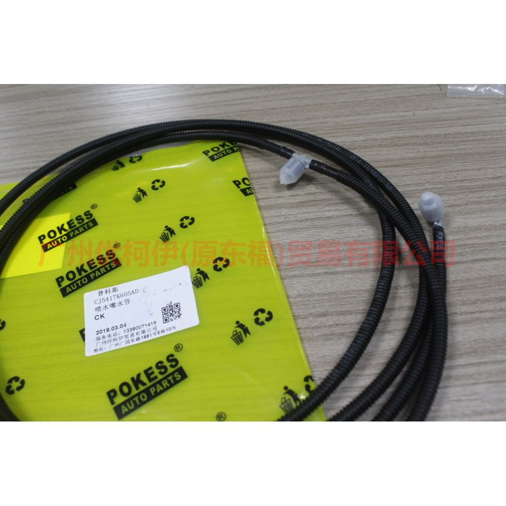 CJ5417K605AD water nozzle hose For Ford Escape CK 13-16