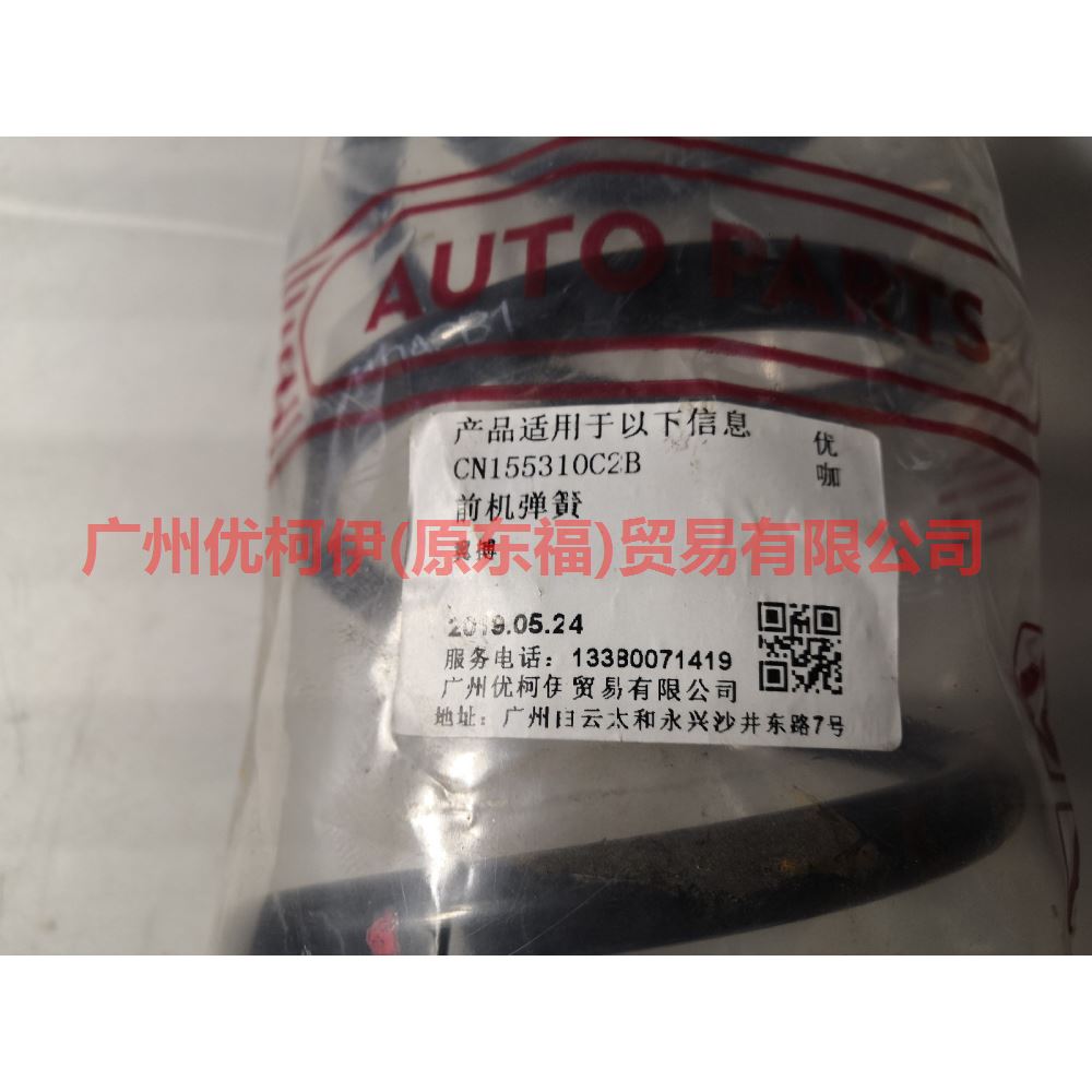 CN155310C2B front spring For ford wing BT 12-17