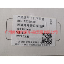 Load image into Gallery viewer, BM51A23200DE Window regulator assembly front R For Ford Focus D2 12-14