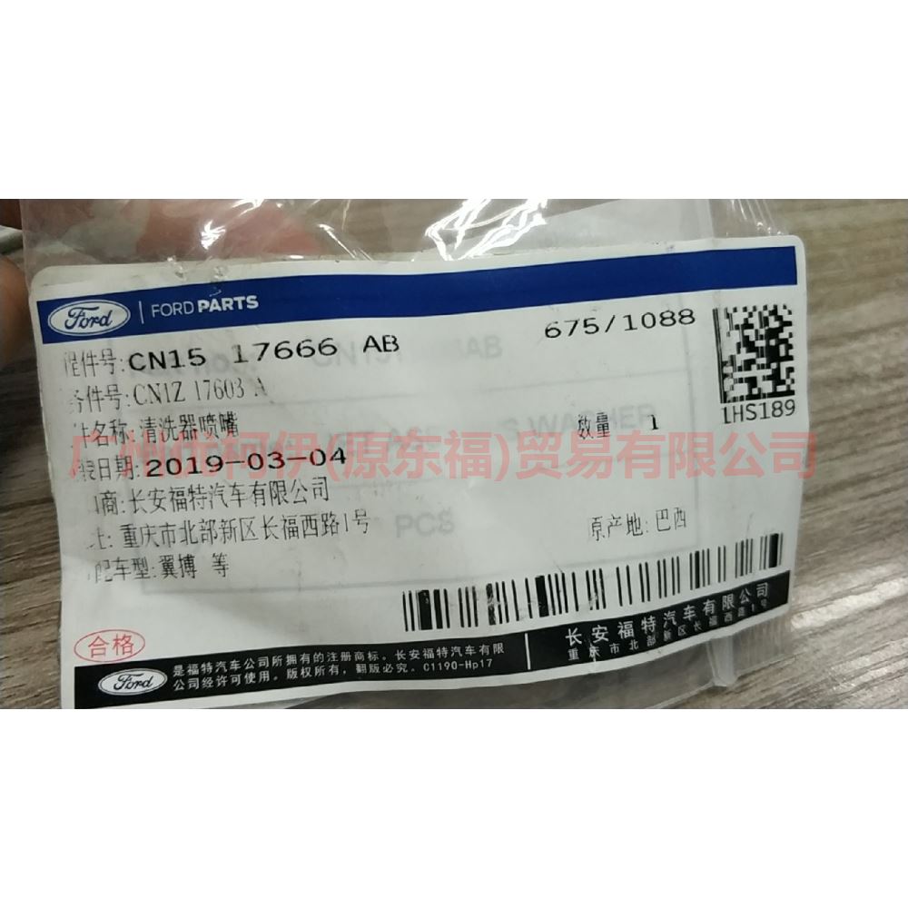 CN1517666AB water nozzle For ford wing BT 12-17