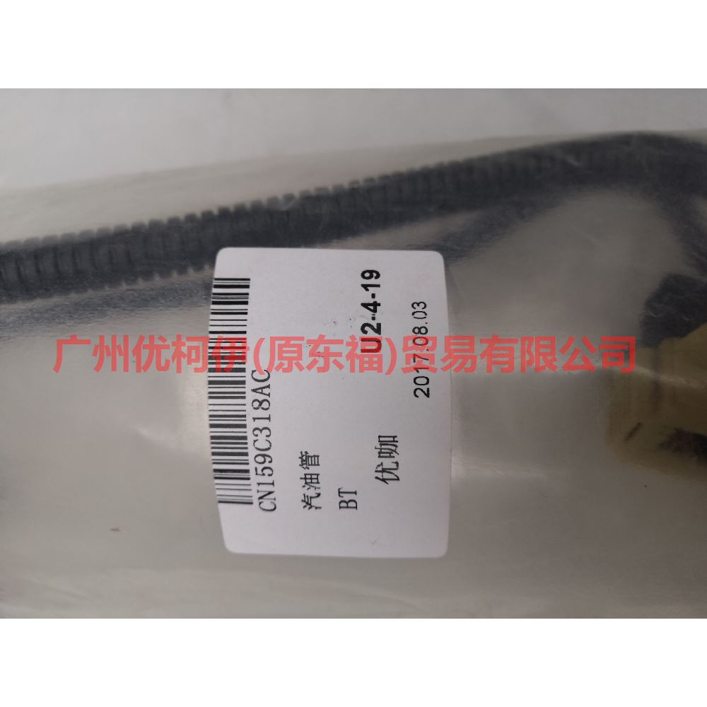 CN159C318AC Gasoline pipe 9C318 For ford wing BT 12-17