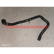 Load image into Gallery viewer, 9G918260JA water tank pipe For Ford wins DF 07-10