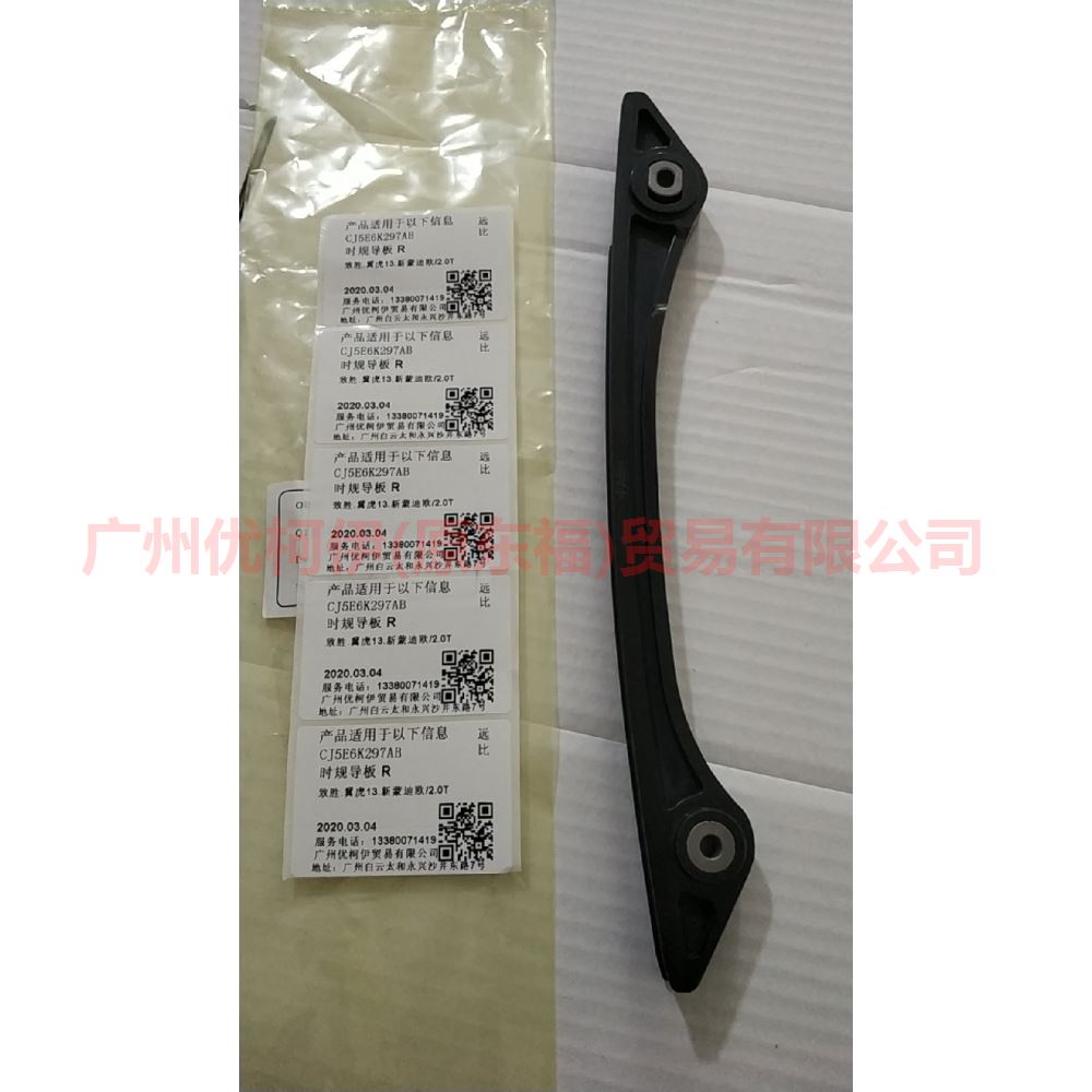 CJ5E6K297AB Timing guide R For ford taurus CPC 15-18