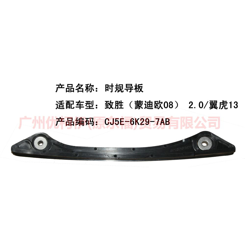 CJ5E6K297AB Timing guide R For ford taurus CPC 15-18