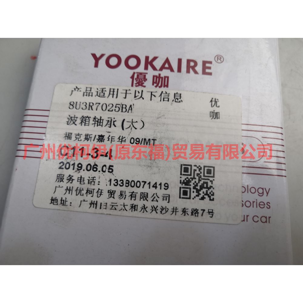 8U3R7025BA Gearbox Bearing (Large) For Ford Focus BF 05-06