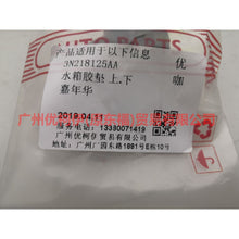 Load image into Gallery viewer, 3N218125AA Water tank gasket up. down For Ford Fiesta CJ 03-08