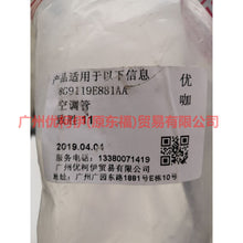 Load image into Gallery viewer, 8G9119E881AA Air conditioning pipe For Ford wins DF 11-13