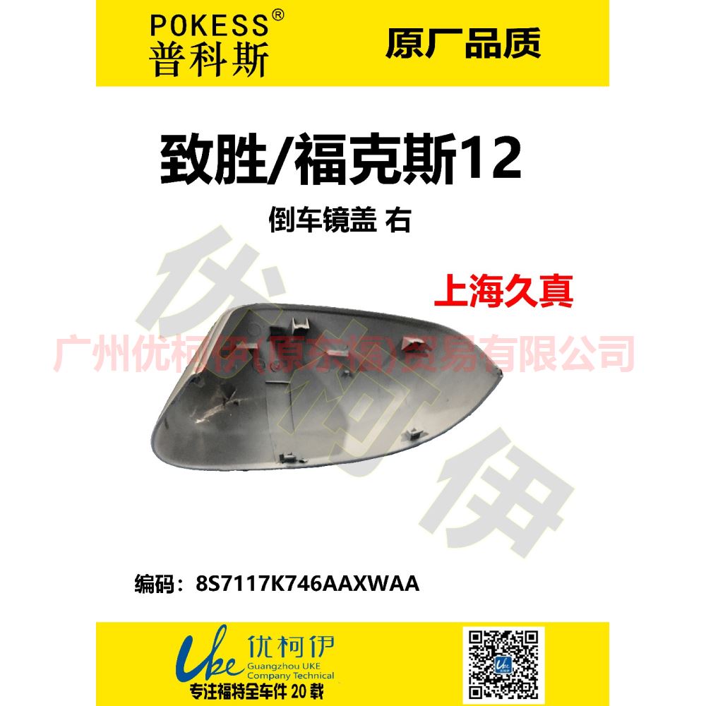 8S7117K746AAXWAA Mirror cover R For Ford Focus D2 12-14