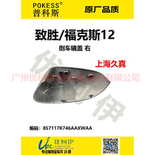Load image into Gallery viewer, 8S7117K746AAXWAA Mirror cover R For Ford Focus D2 12-14