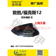 Load image into Gallery viewer, 8S7117K747AAXWAA Mirror cover L For Ford Focus D2 12-14