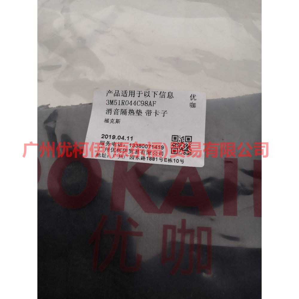 3M51R044C98AF Noise-absorbing thermal pad with clip For Ford Focus BF 05-06
