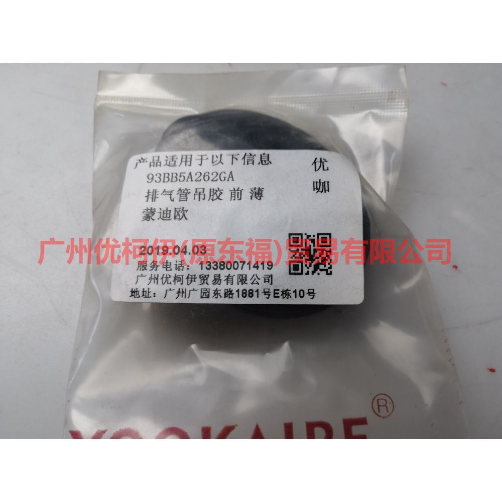 93BB5A262GA Exhaust pipe hanging glue before thin For Ford Mondeo AM 01-07
