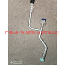 Load image into Gallery viewer, CN1119972AD Air conditioning pipe high pressure pressure-scattering For ford wing BT 12-17