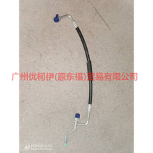 Load image into Gallery viewer, CN1119972AD Air conditioning pipe high pressure pressure-scattering For ford wing BT 12-17