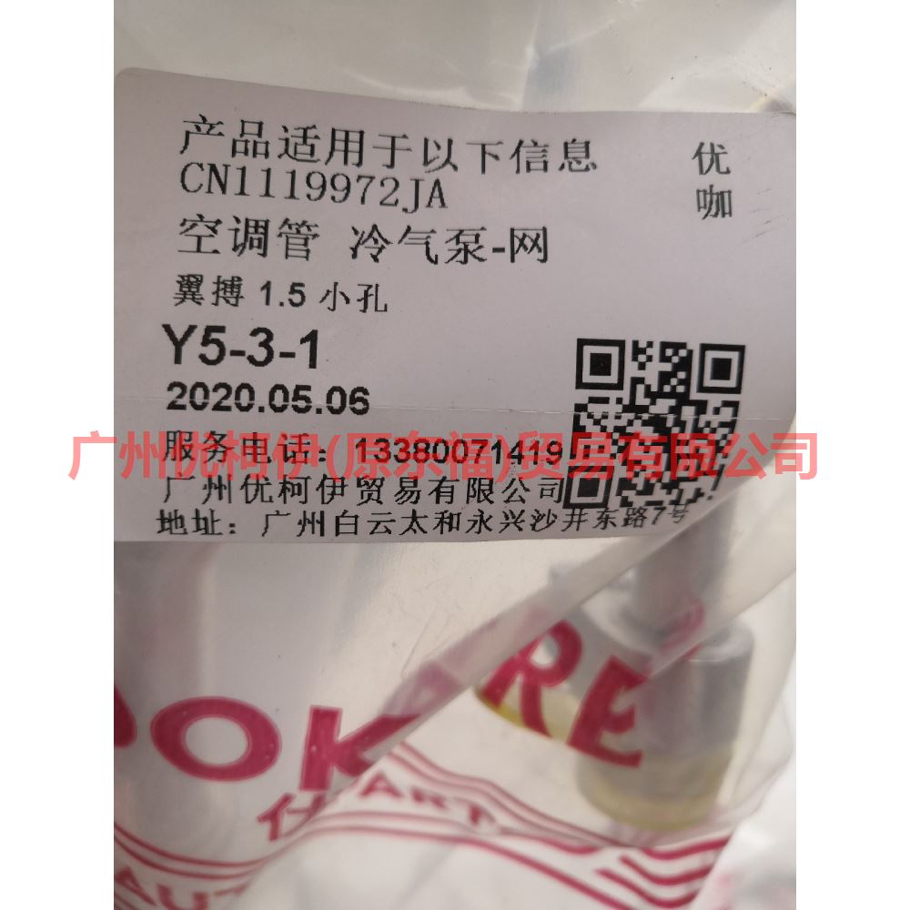 CN1119972FA Air conditioning pipe high pressure pressure-scattering For ford wing BT 12-17