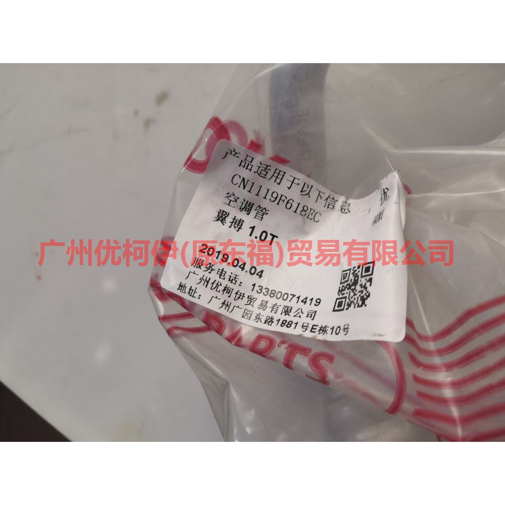 CN1119F618EC Air Conditioning Pipe Low Pressure Vapor-Pressure For ford wing BT 12-17