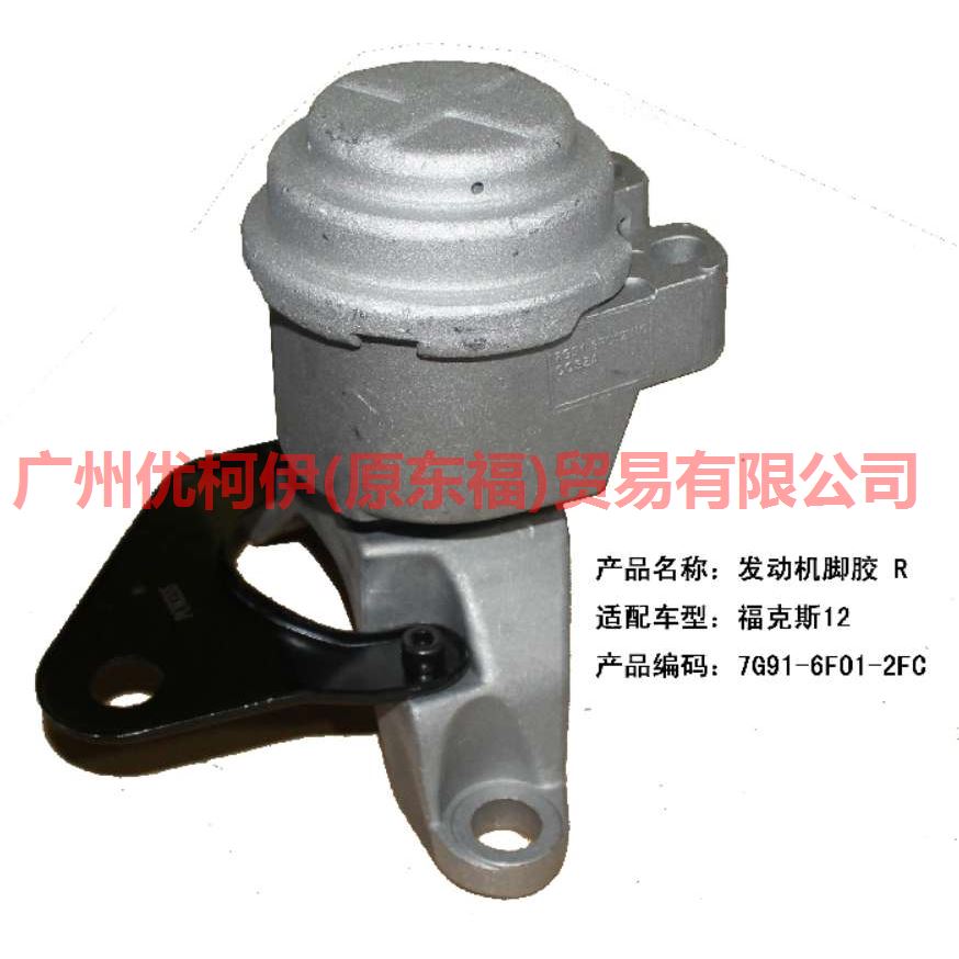 7G916F012FC Engine Foot Rubber Front R For Ford wins DF 07-10