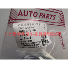 Load image into Gallery viewer, CM51A26810AC Rear door hinge lower R For Ford Focus D2 12-14