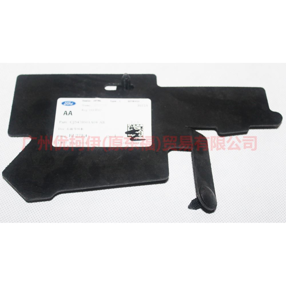CJ5478001A04AB Water tank side guard R (small) For Ford Escape CK 13-16