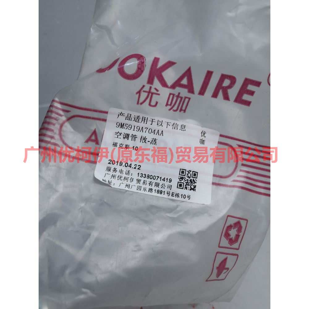 9M5919A704AA Air Conditioning Tube Scatter-Steam For Ford Focus BF 09-12