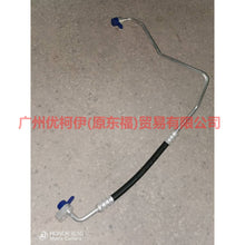 Load image into Gallery viewer, CN1119A704AA Air Conditioning Tube Scatter-Steam For ford wing BT 12-17
