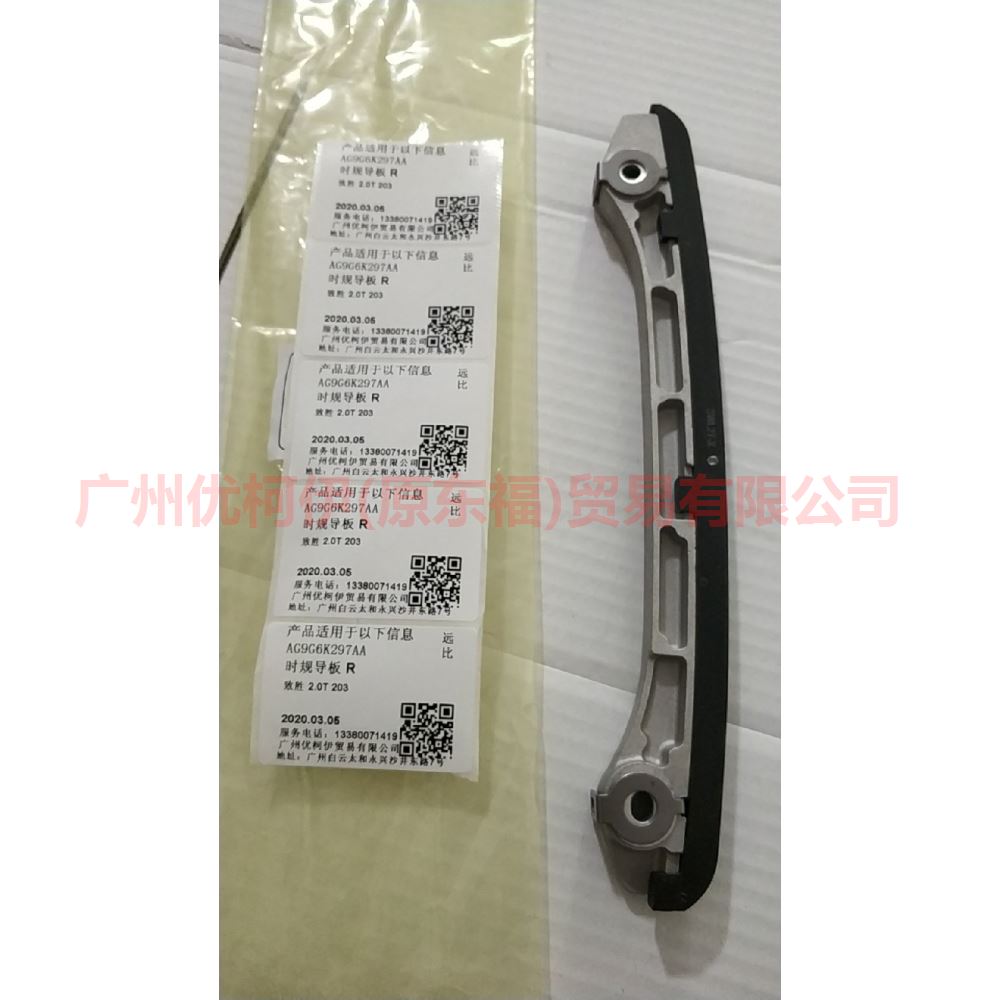 AG9G6K297AA Timing guide R For Ford wins DF 07-10