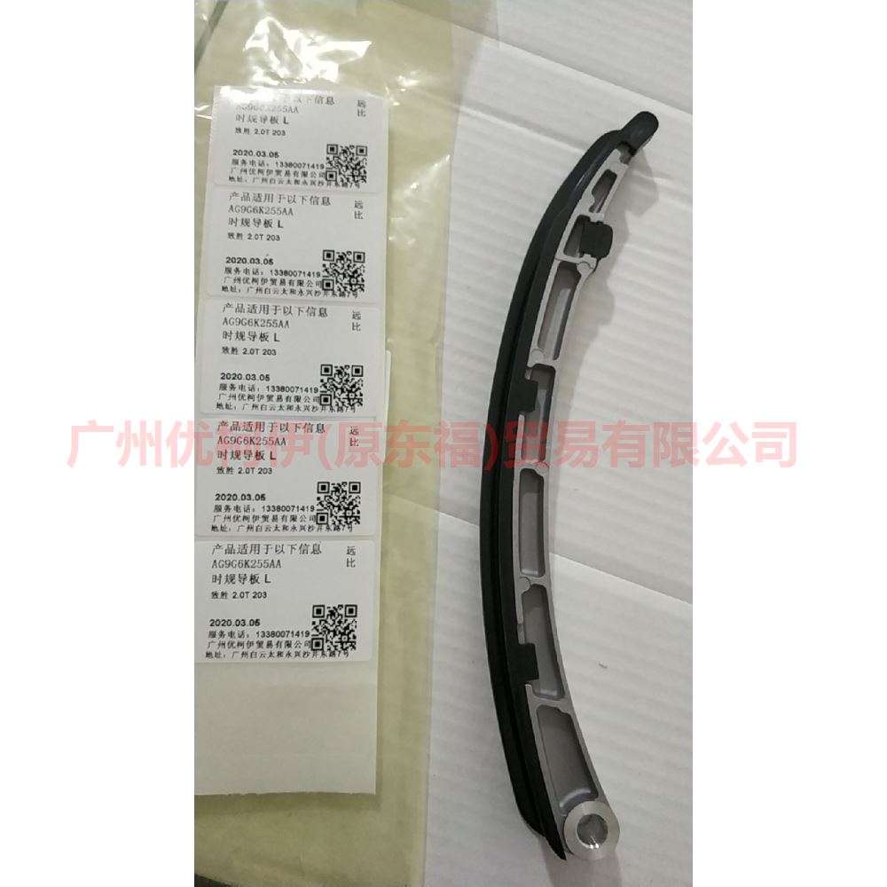 AG9G6K255AA Timing guide L For Ford wins DF 07-10