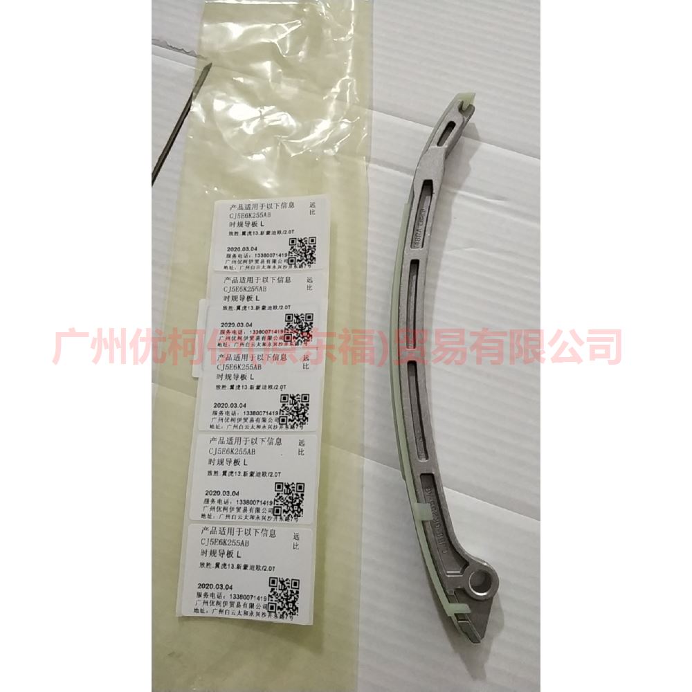 CJ5E6K255AB Timing guide L For ford taurus CPC 15-18