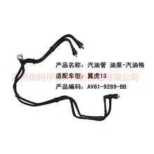 Load image into Gallery viewer, AV619289CB Gasoline Pipe Gasoline Pump - Gasoline Grid For Ford Escape CK 13-16