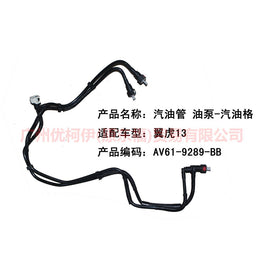 AV619289CB Gasoline Pipe Gasoline Pump - Gasoline Grid For Ford Escape CK 13-16