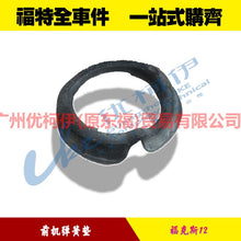 Load image into Gallery viewer, BV615349ACA Front spring rubber pad For Ford Focus D2 12-14