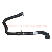 Load image into Gallery viewer, 9G918260JA water tank pipe For Ford wins DF 07-10