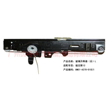 Load image into Gallery viewer, BM51A27001CB Window regulator bracket rear L For Ford Focus D2 12-14
